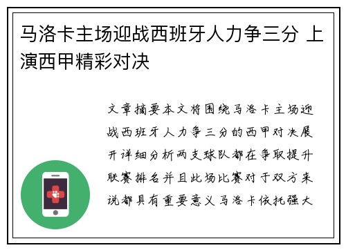 马洛卡主场迎战西班牙人力争三分 上演西甲精彩对决