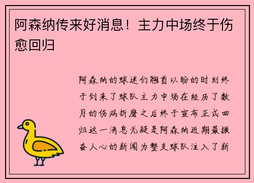 阿森纳传来好消息！主力中场终于伤愈回归