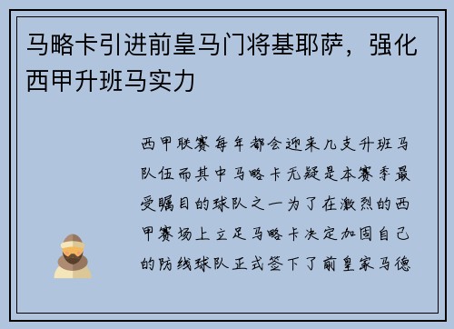 马略卡引进前皇马门将基耶萨，强化西甲升班马实力