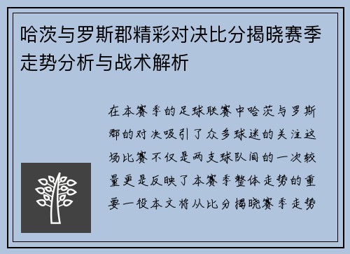 哈茨与罗斯郡精彩对决比分揭晓赛季走势分析与战术解析