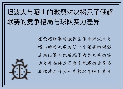 坦波夫与喀山的激烈对决揭示了俄超联赛的竞争格局与球队实力差异