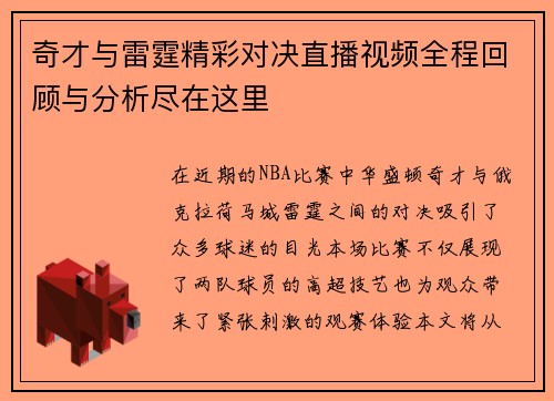 奇才与雷霆精彩对决直播视频全程回顾与分析尽在这里